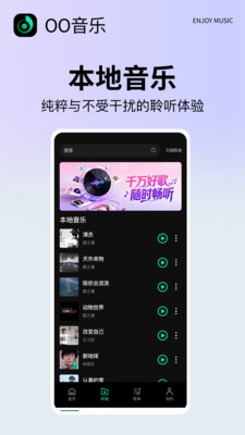 OO音乐 1.0.0 最新版 0