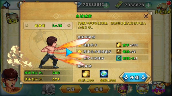 真功夫激战中文版 1.0.0.109 安卓版 2