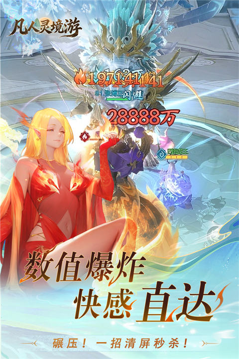 凡人灵境游 v1.0.1 安卓版 1