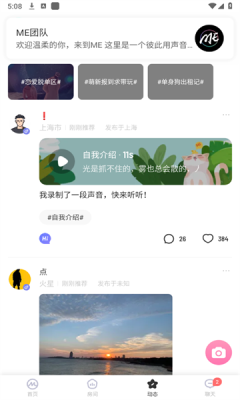 ME语音 6.16.51 安卓版 2