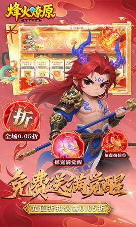 烽火燎原0.05折版 1.0 最新版 4