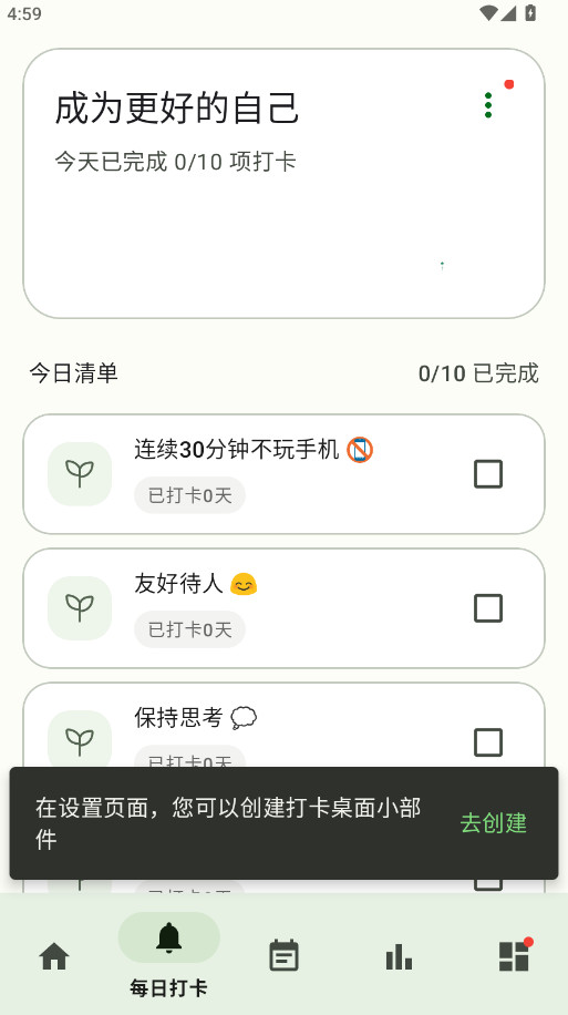 自律树 1.45 安卓版 2