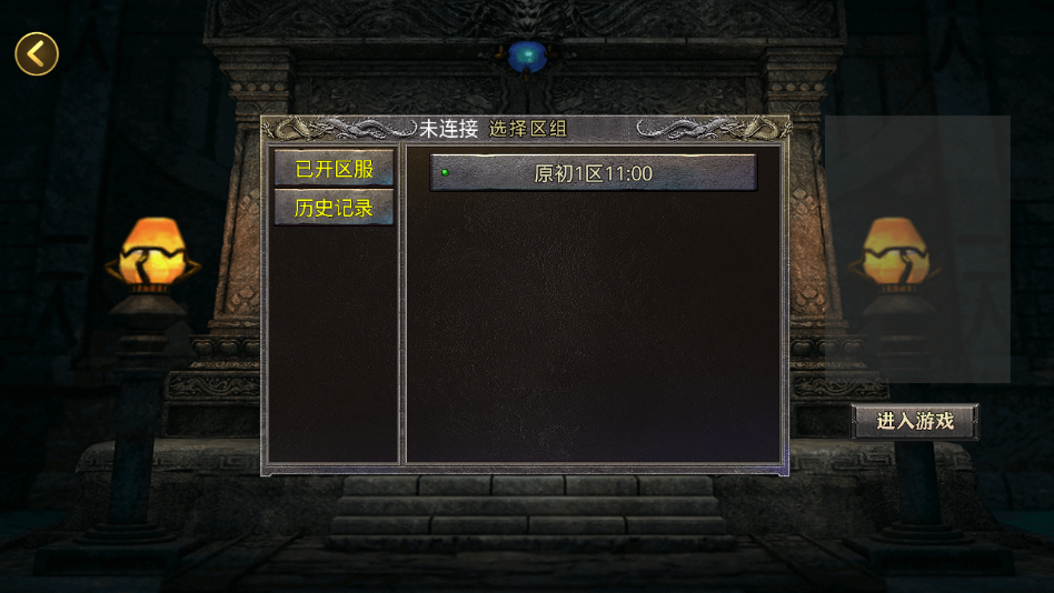 原初传奇 4 安卓版 1