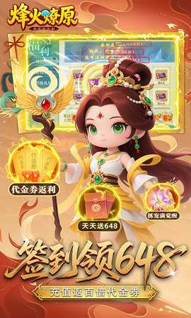 烽火燎原0.05折版 1.0 最新版 2