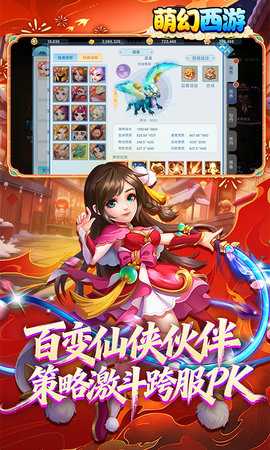 萌幻西游0.1折 1.0.0 最新版 4