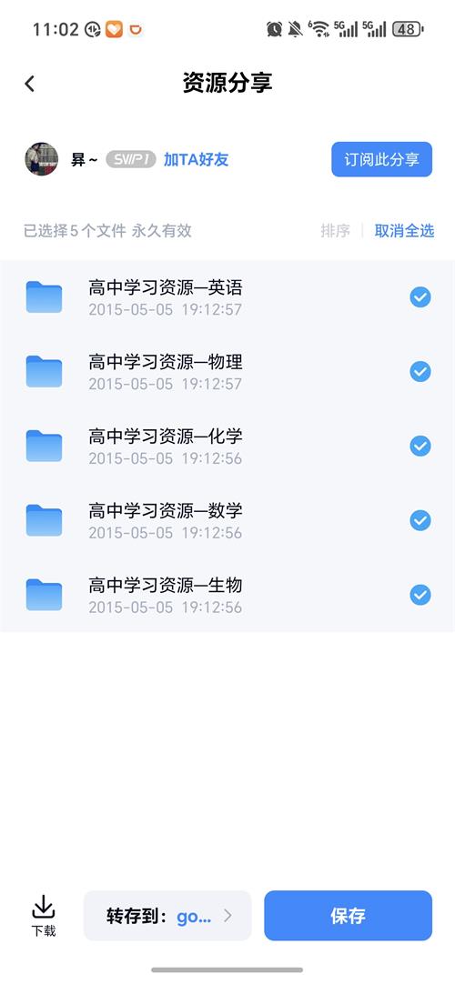 网盘俱乐部 1.2.0 安卓版 3
