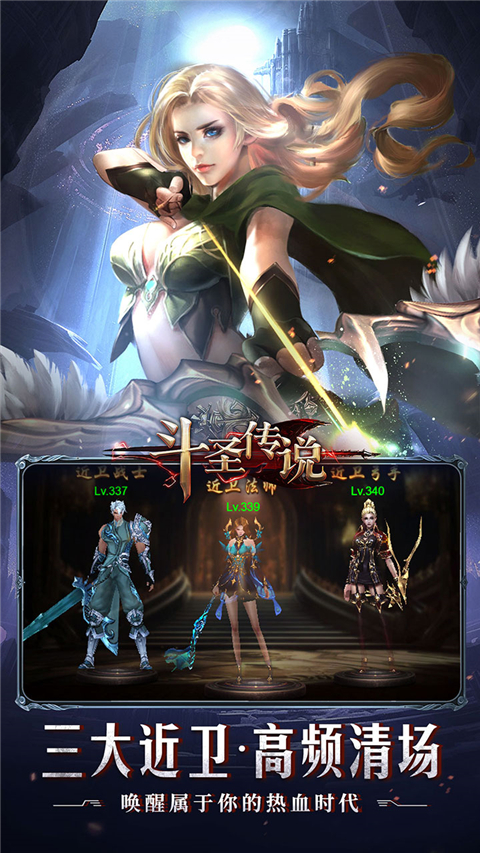 斗圣传说 1.0.0 安卓版 3