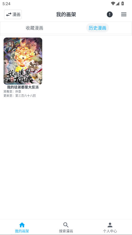 MyComic漫画阅读多源版 v1.11.5 安卓版 0