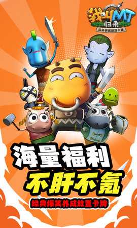 我叫mt归来0.1折 1.0.1 手机版 3