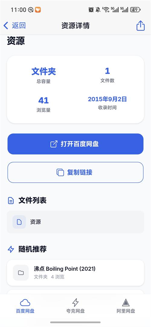 网盘俱乐部 1.2.0 安卓版 1