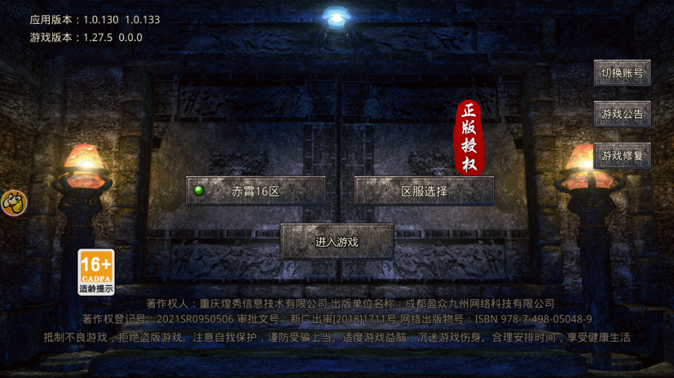 国战传奇烈火战歌 1.27.5 安卓版 3