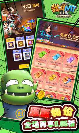 我叫mt归来0.1折 1.0.1 手机版 2