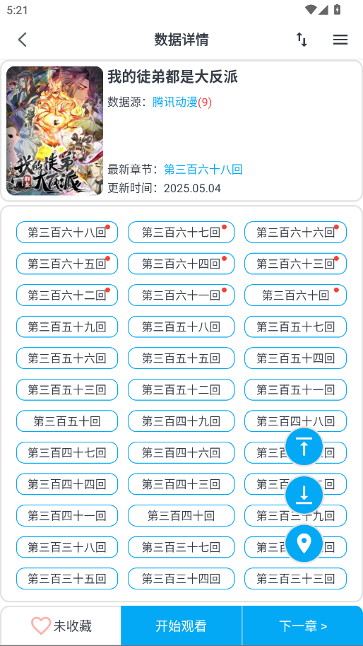 MyComic漫画阅读多源版 v1.11.5 安卓版 3