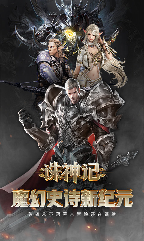 诛神记百度版 1.1.45711 安卓版 2