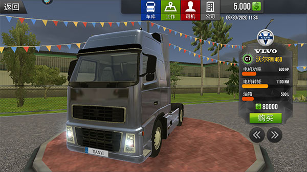 模拟卡车真实驾驶中文版 1.6.1 安卓版 2