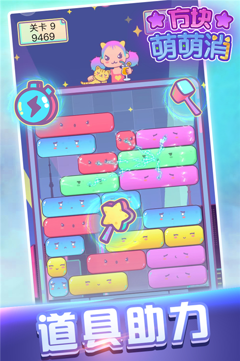 方块萌萌消 v1.2.0 安卓版 1