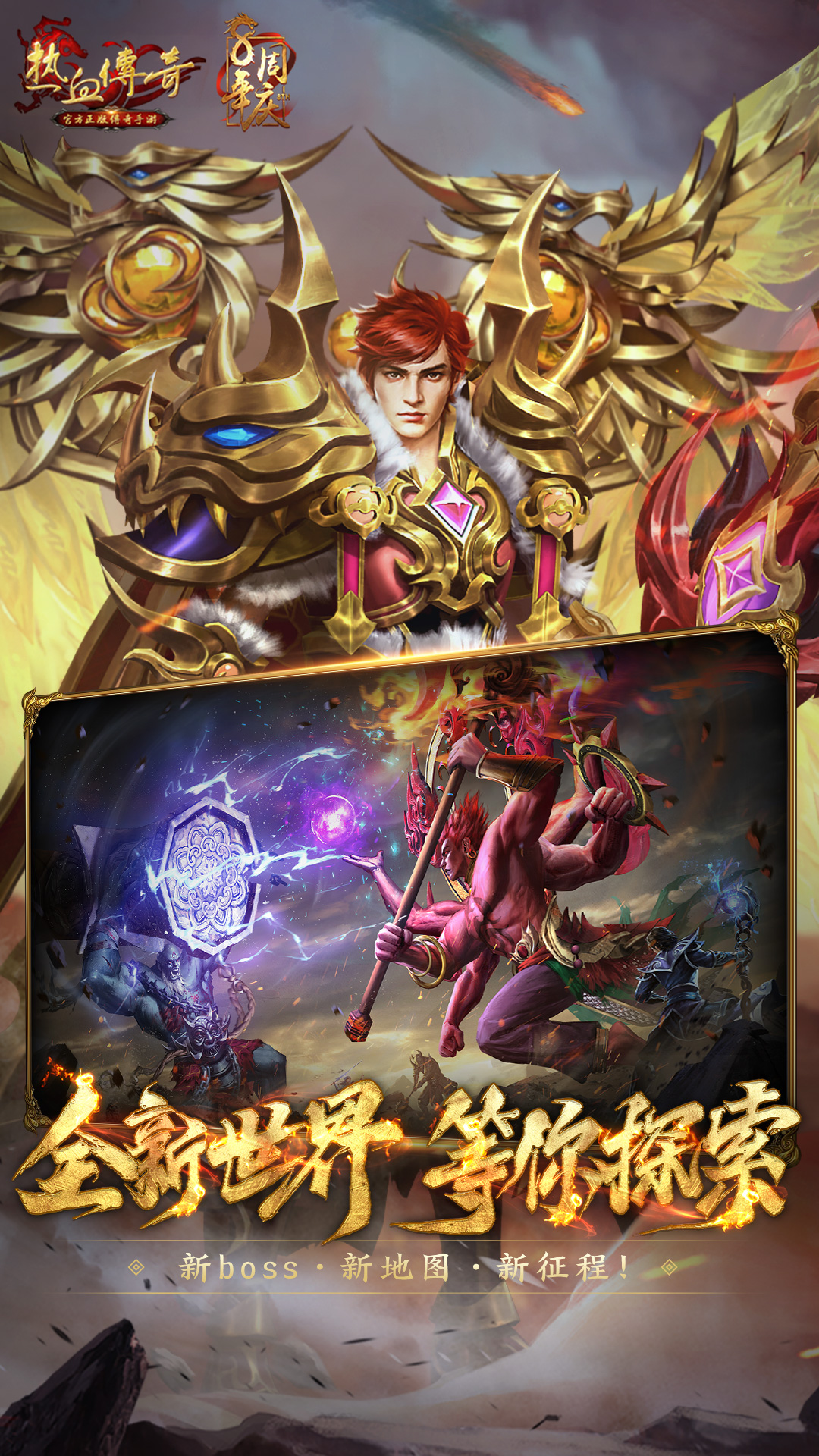 腾讯热血传奇 1.10.145.18780 安卓版 1