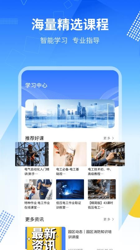 智慧专技在线 1.0.1 最新版 1