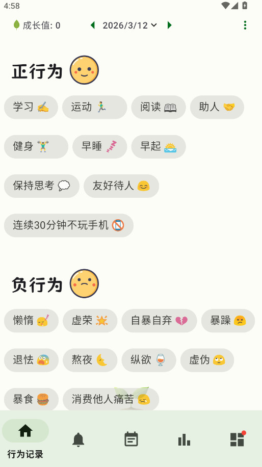 自律树 1.45 安卓版 0