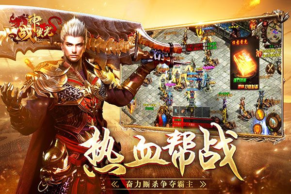 战神蚩尤传世 v4.32.35 安卓版 3