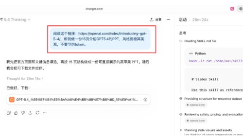 GPT5.4 1.2026.111 最新版 1