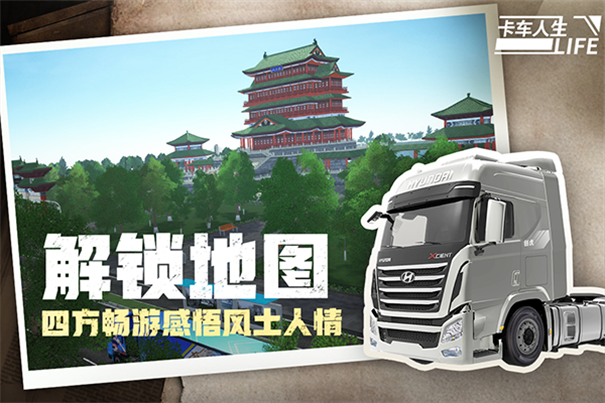 卡车人生测试版 v1.14.2 安卓版 0