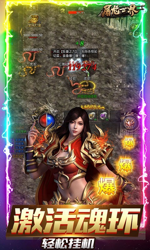 屠龙世界单职业传奇 1.2.8 安卓版 2