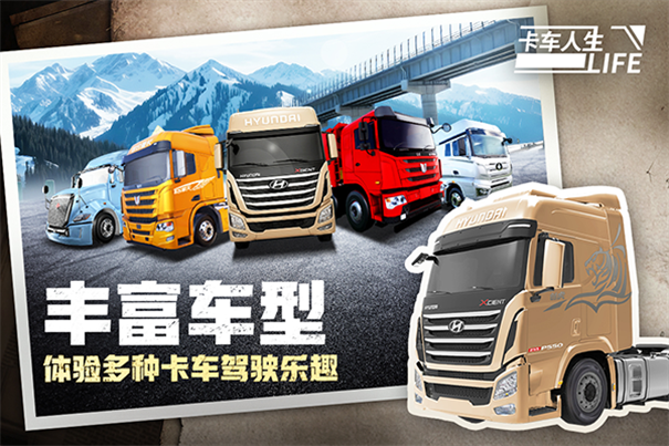 卡车人生测试版 v1.14.2 安卓版 3