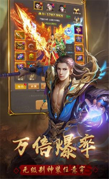 超超超超级变态传奇 v1.1.0 官方版 4