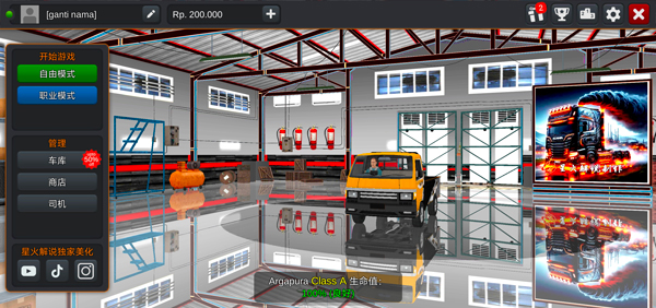 印尼卡车模拟器 v1.1.4 安卓版 3