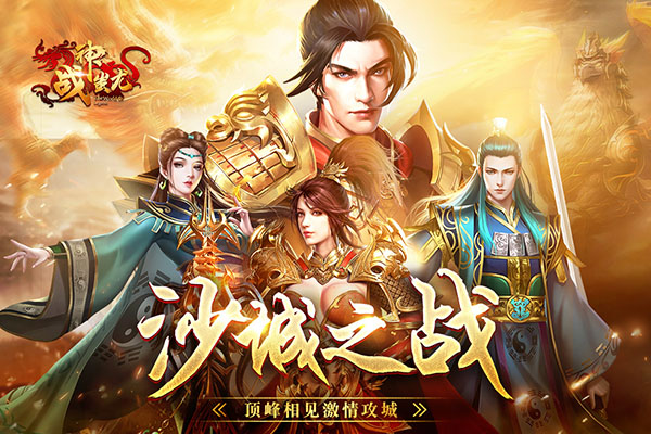 战神蚩尤传世 v4.32.35 安卓版 0