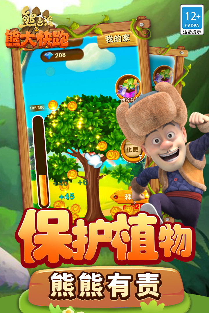 熊出没之熊大快跑全皮肤解锁版 4.5.0 安卓版 4