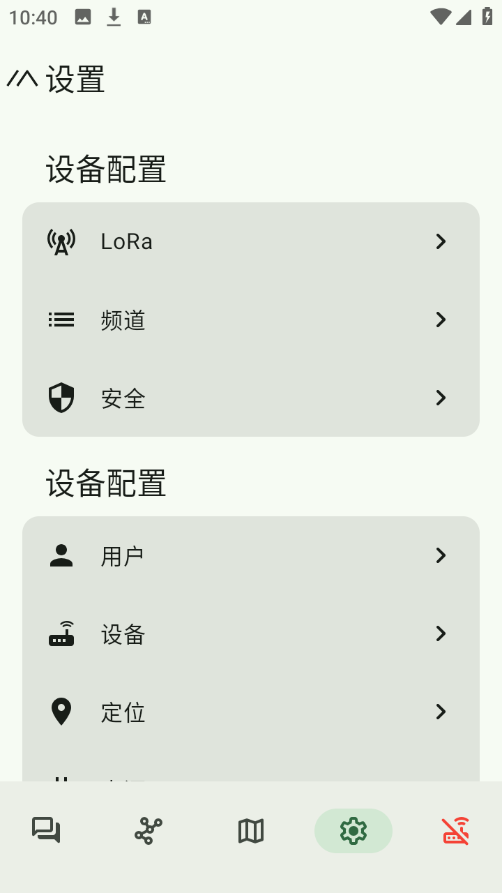 Meshtastic 2.7.13 (29320069) fdroid 中文版 2