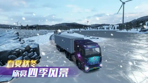 卡车之星版本大全