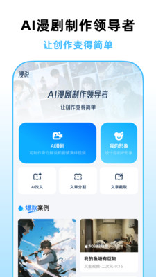 漫说 1.6.0 最新版 3