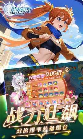 星界幻想0.05折 1.0 安卓版 2