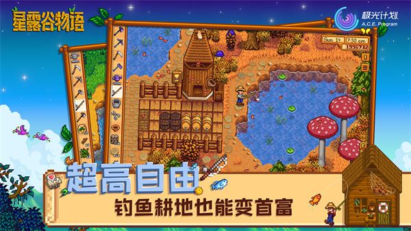 星露谷悠然物语直装版 v1.6.15.0 安卓版 2