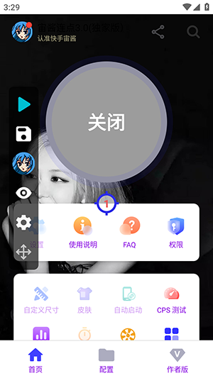宙酱连点3.0 3.0 安卓版 2