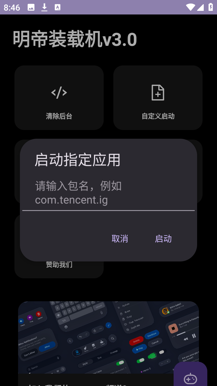 明帝装载机 5.2.0 安卓版 3