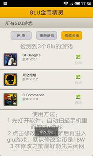 Glu金币修改精灵 1.1.0 安卓版 1
