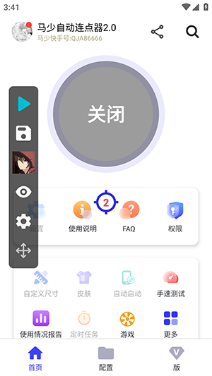 马少自动连点器2.0 2.0 安卓版 2