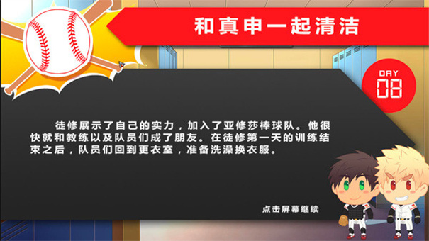 黑猴子棒球 1.8 最新版 1