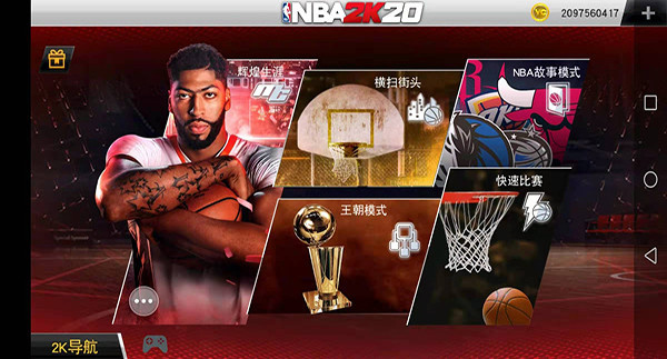 nba2k20直装版 v100.0.4 安卓版 1