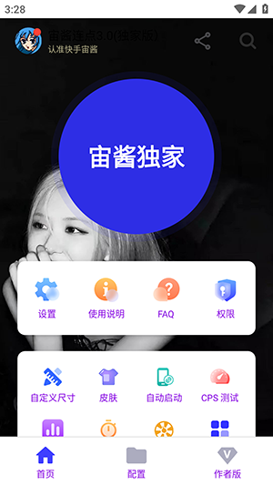 宙酱连点3.0(独家版)下载最新版-宙酱连点3.0(独家版)下载安装免费版v3.0