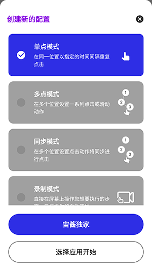 宙酱连点3.0(独家版)下载最新版-宙酱连点3.0(独家版)下载安装免费版v3.0
