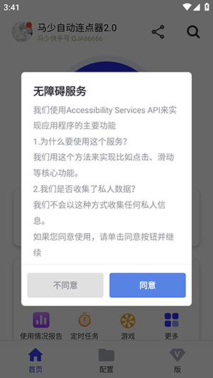 马少自动连点器2.0最新版下载-马少自动连点器2.0免费下载手机版v2.0
