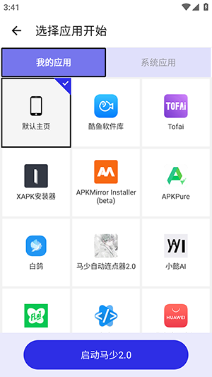 马少自动连点器2.0最新版下载-马少自动连点器2.0免费下载手机版v2.0