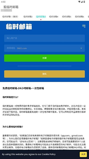 毅临时邮箱.apk免费下载最新版-毅临时邮箱安卓版下载最新手机版v5.2.0
