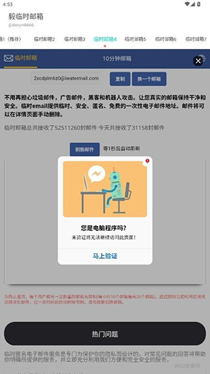 毅临时邮箱.apk免费下载最新版-毅临时邮箱安卓版下载最新手机版v5.2.0