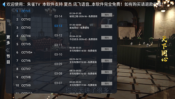 朱雀TV电视直播下载最新版-朱雀TV免费版下载电视盒子版v1.0.0